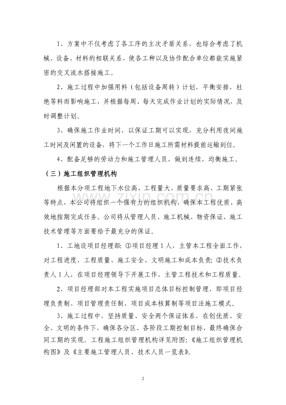 某21孔排泄洪明渠施工组织设计说明.doc_第2页