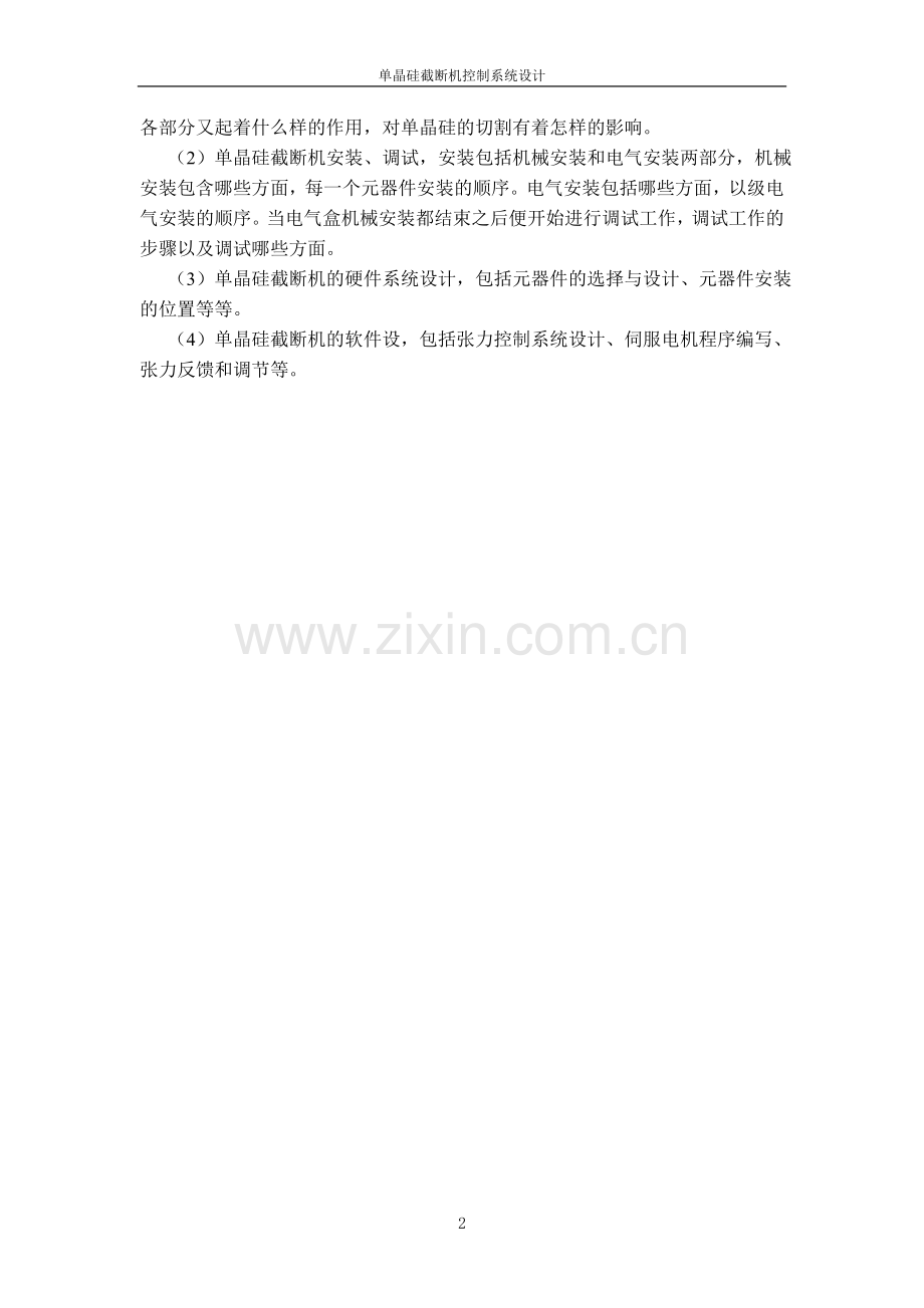 单晶硅截断机控制系统设计.doc_第2页