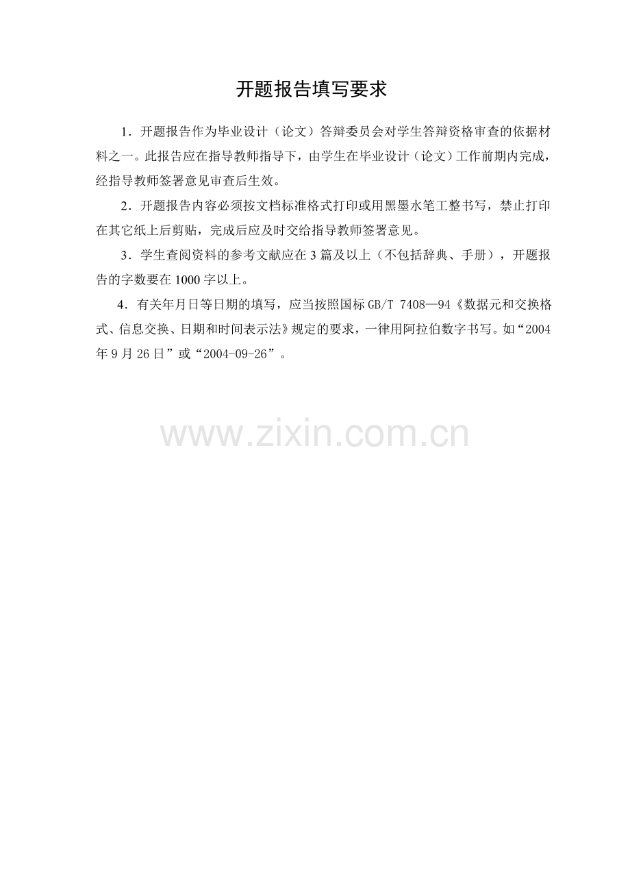 了不起的盖茨比(开题)报告.doc_第2页