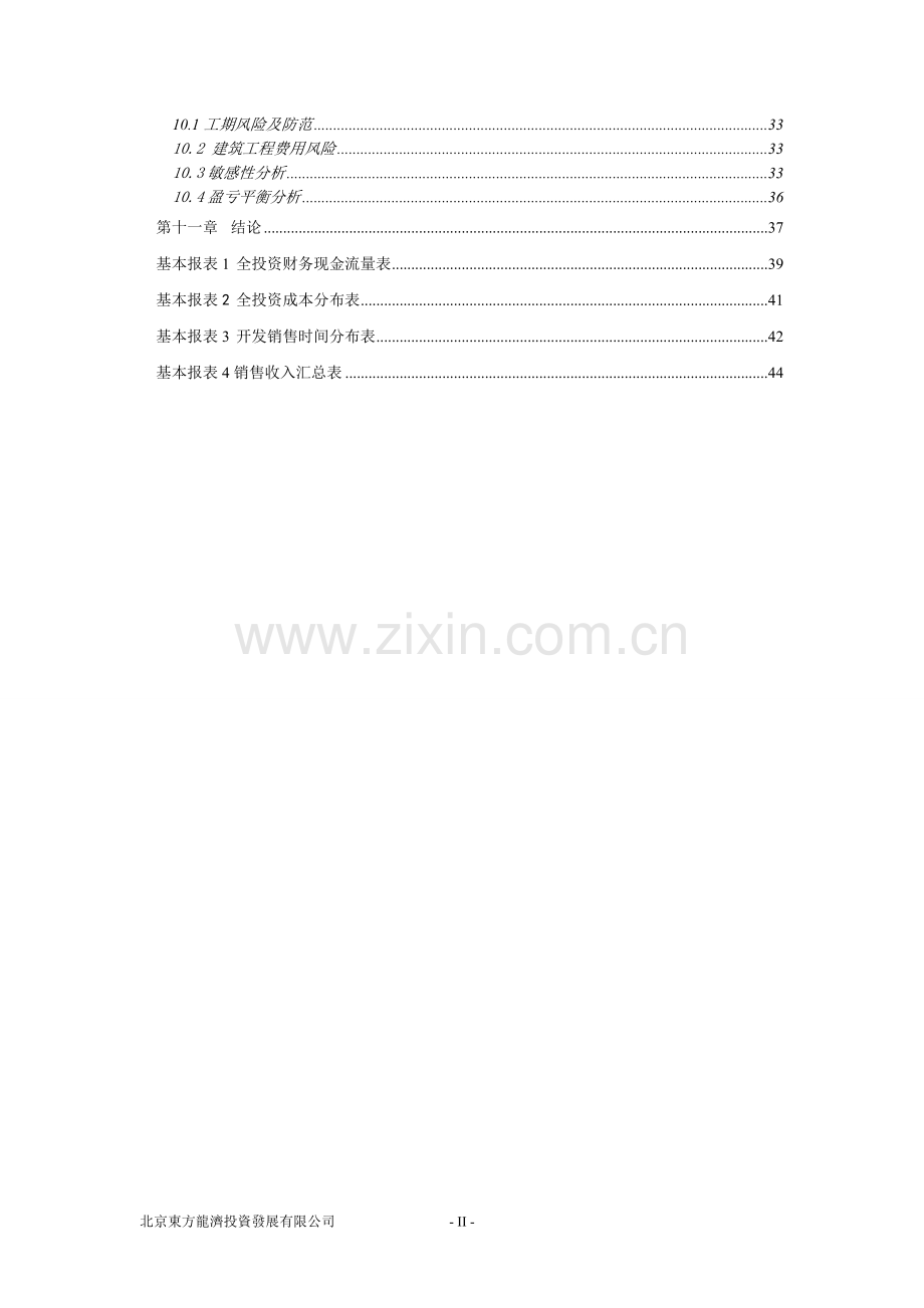 某住宅、商服用地地块竞买可行性论证报告.doc_第2页
