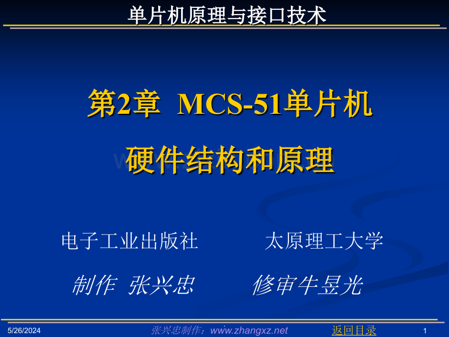 MCS-51单片机硬件结构和原理.ppt_第1页
