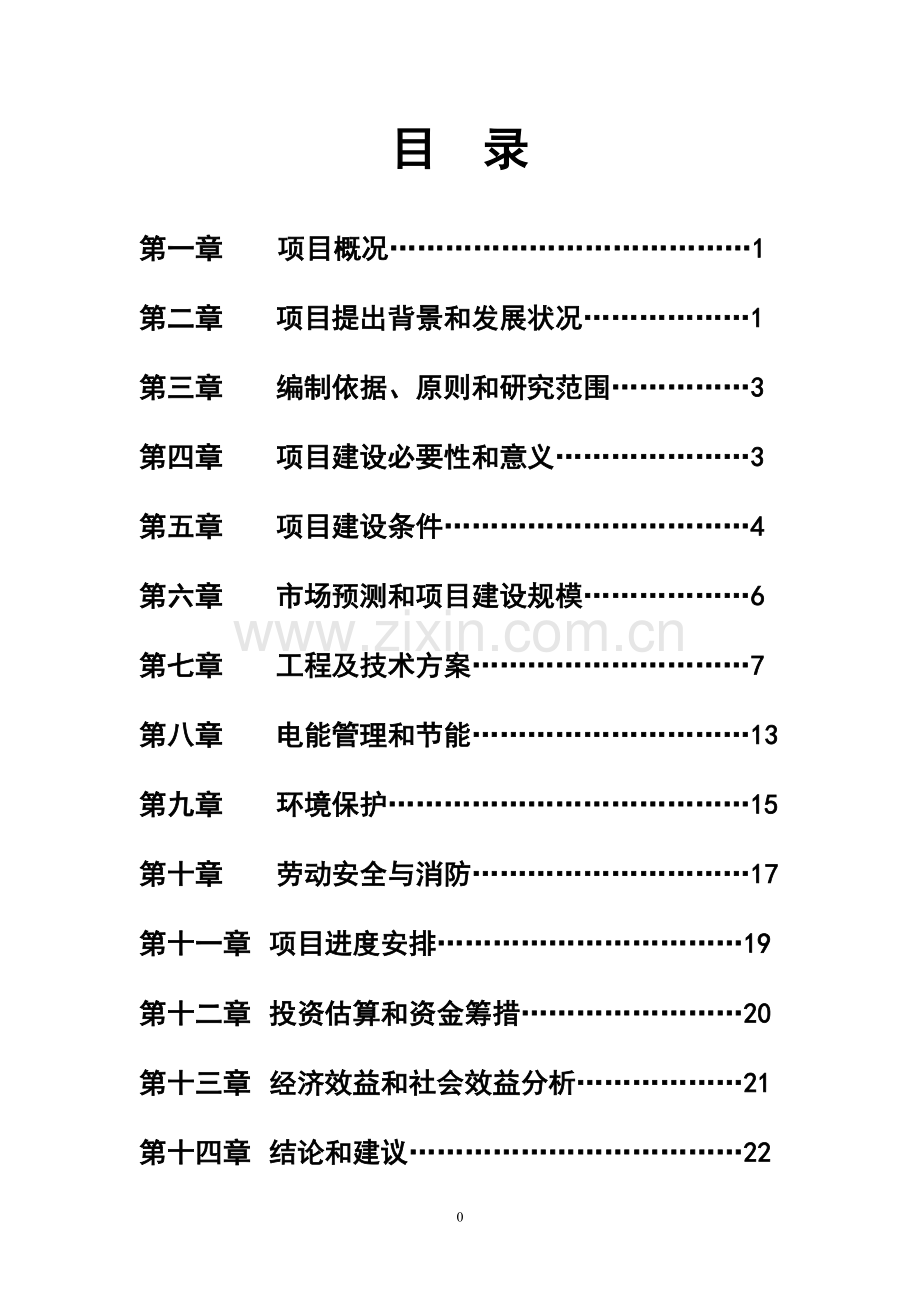 聚合松香加工项目可行性研究报告.doc_第2页