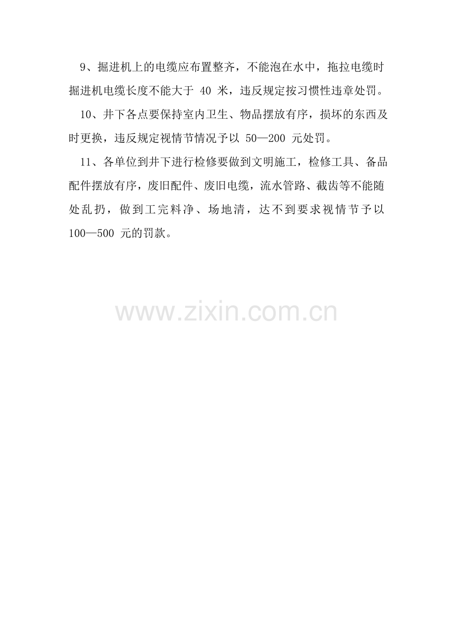 制度-井下作业现场制度.doc_第2页