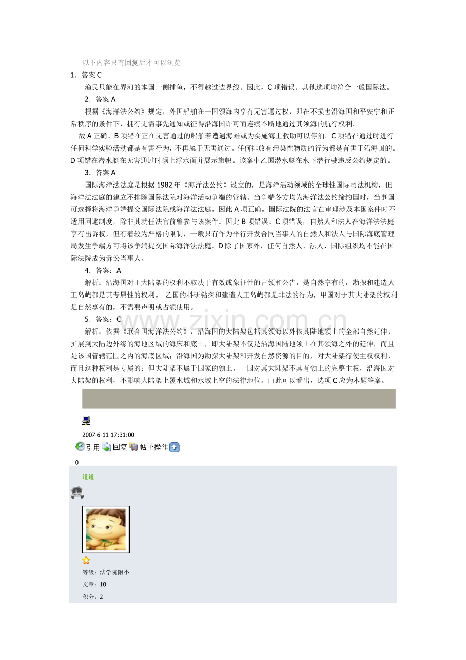 国际法练习题30题(有详解答案).doc_第2页