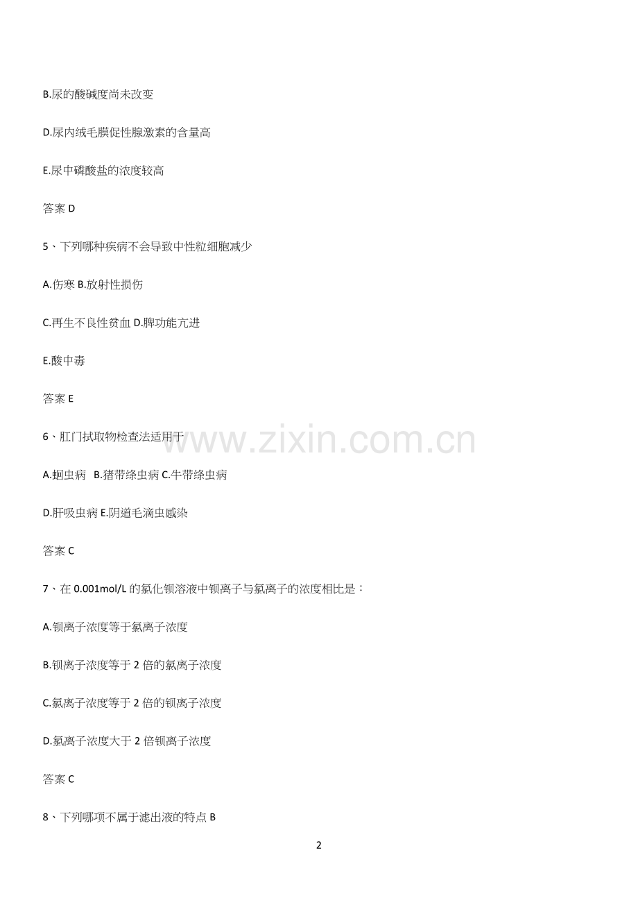 2024年临床基础检验学考试(四十二).docx_第2页