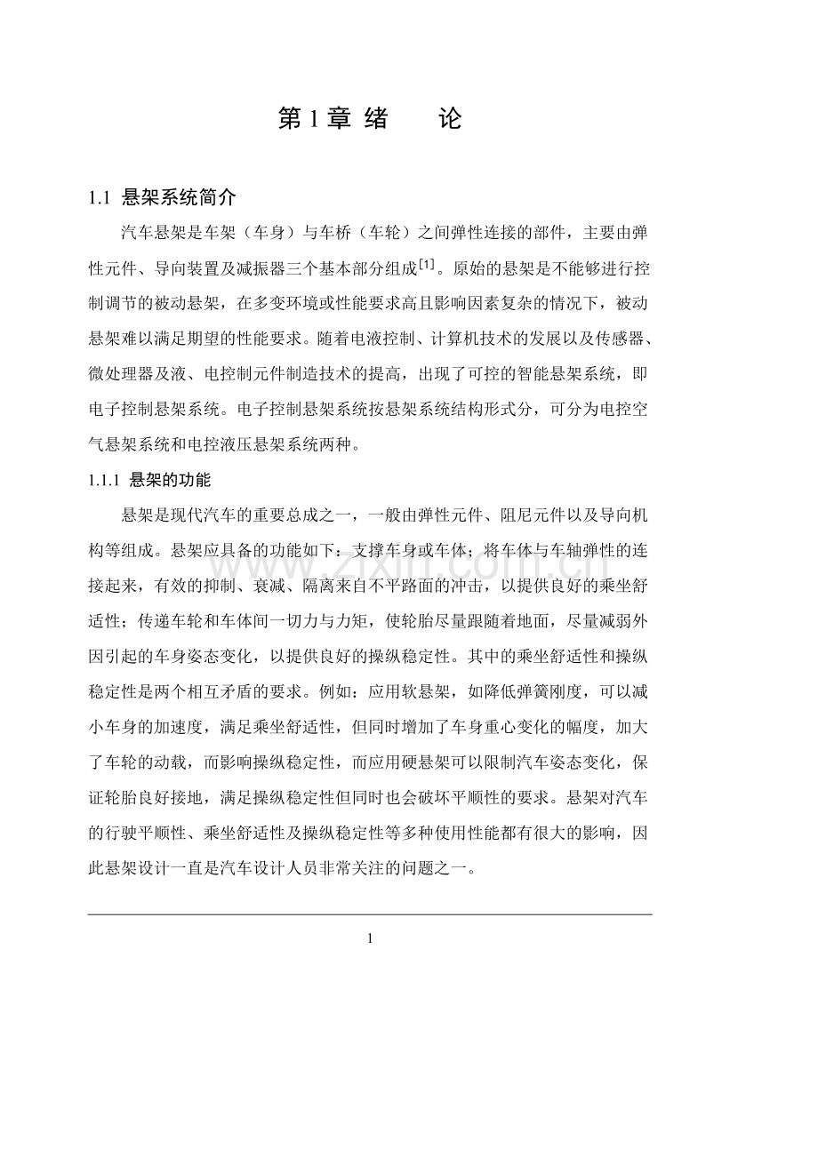 汽车液压式主动悬架系统设计.doc_第1页