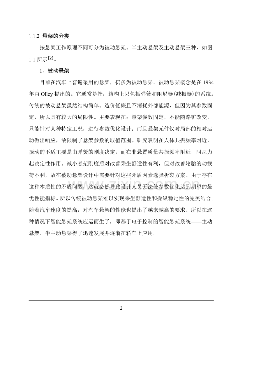 汽车液压式主动悬架系统设计.doc_第2页