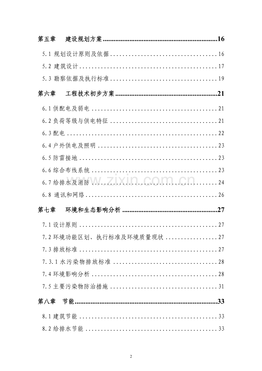 石狮市青少年校外体育活动中心项目投资可行性研究报告.doc_第2页