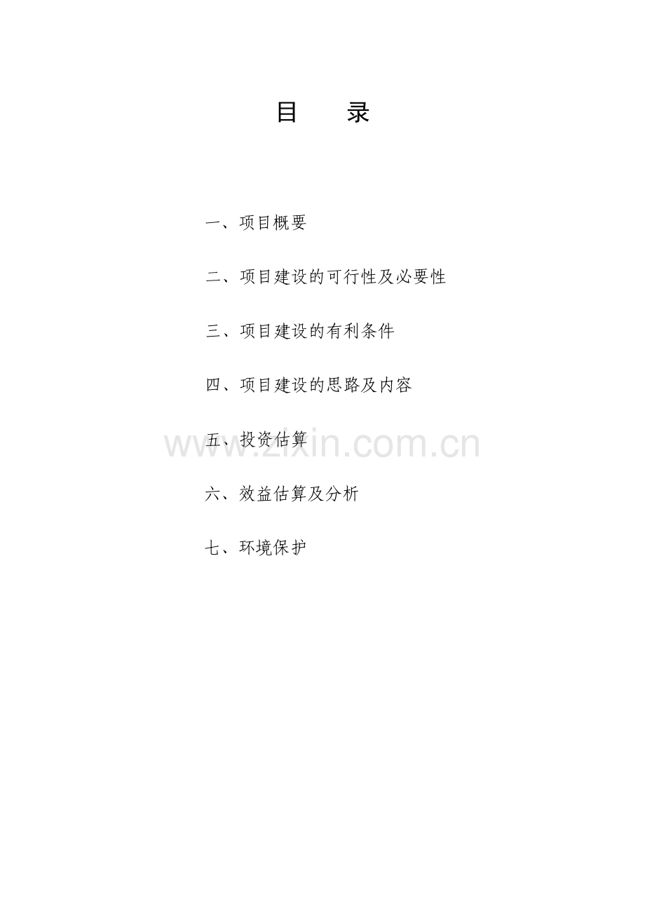 天堂海子草原旅游度假村冰雪可行性论证报告.doc_第2页