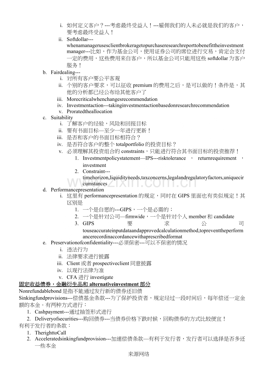 CFA一级知识点总结最全.doc_第2页