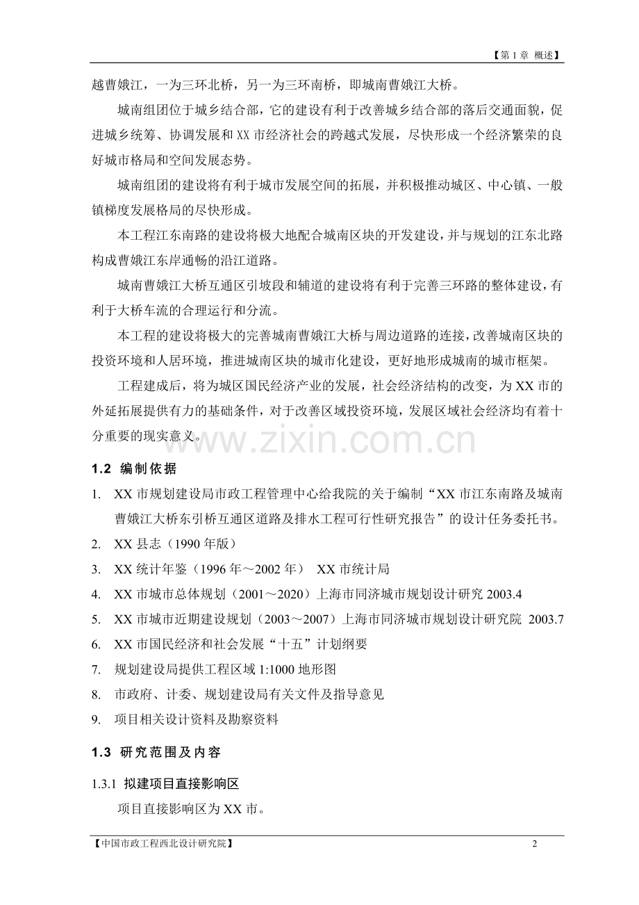 城市道路建设项目可行性研究报告书.doc_第2页