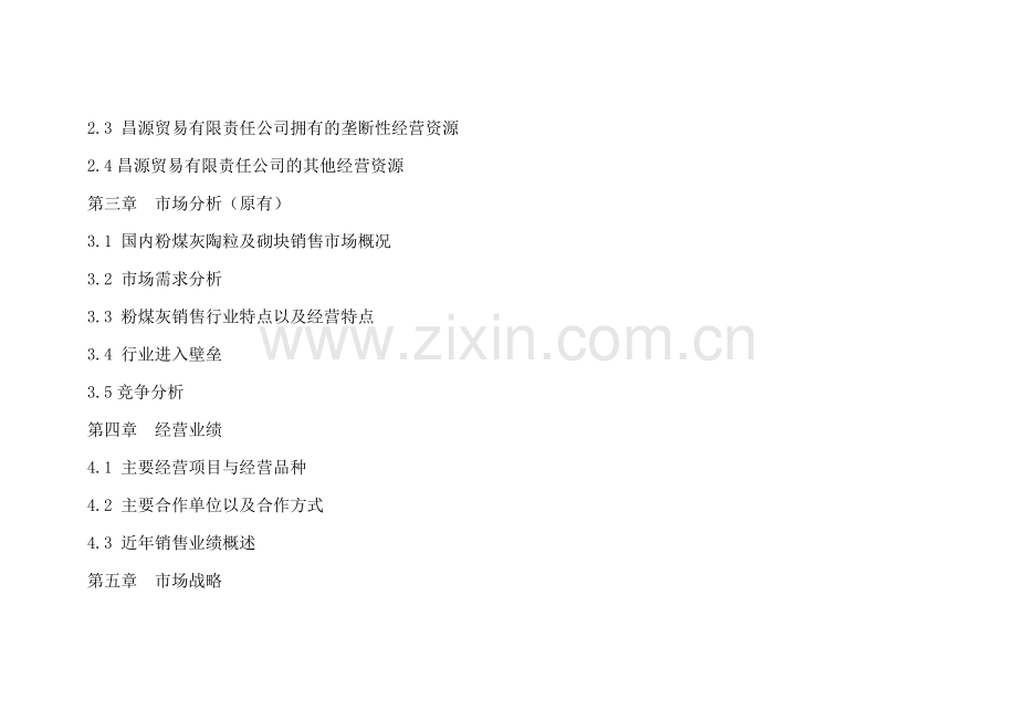 某贸易有限责任公司年产15万立方米粉煤灰陶粒、20万立方米陶粒砌块生产线商业策划书.doc_第2页