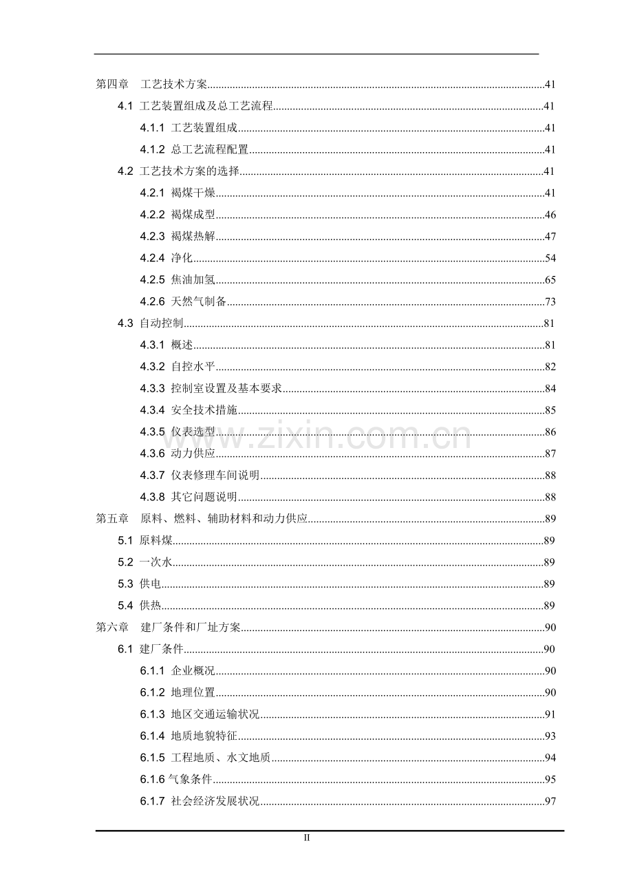 2×600万吨年褐煤多联产项目可行性研究报告.doc_第2页