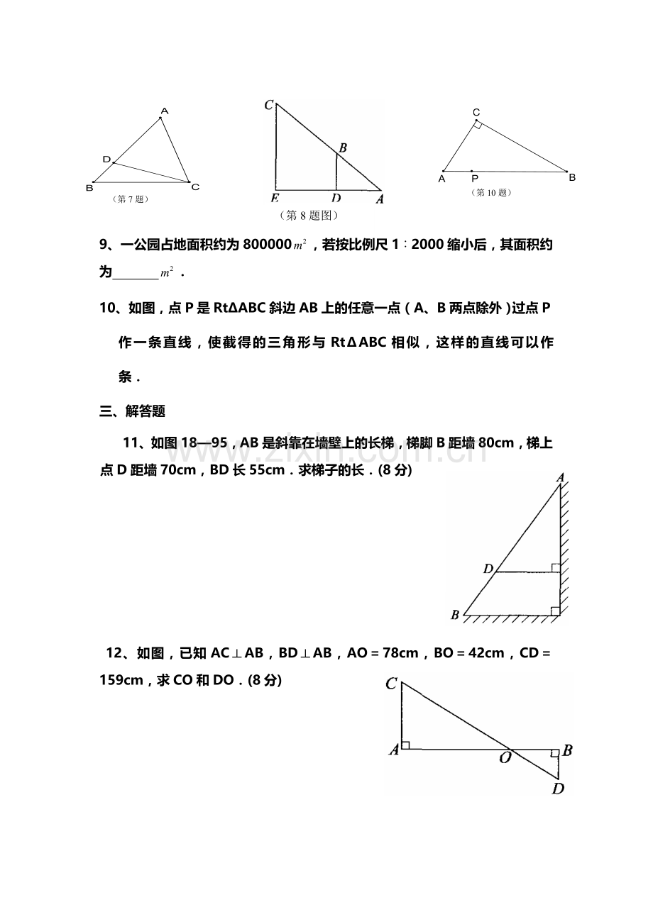 27.1图形的相似练习题.doc_第2页