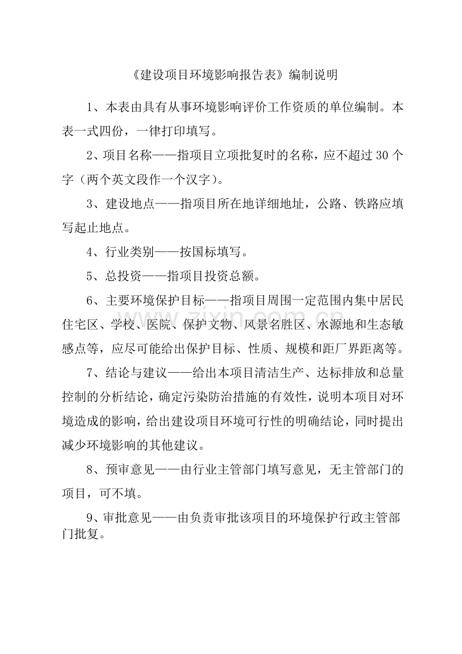 150万套年汽车发动机废气再循环系统建设项目建设环境评估报告(简).doc_第2页