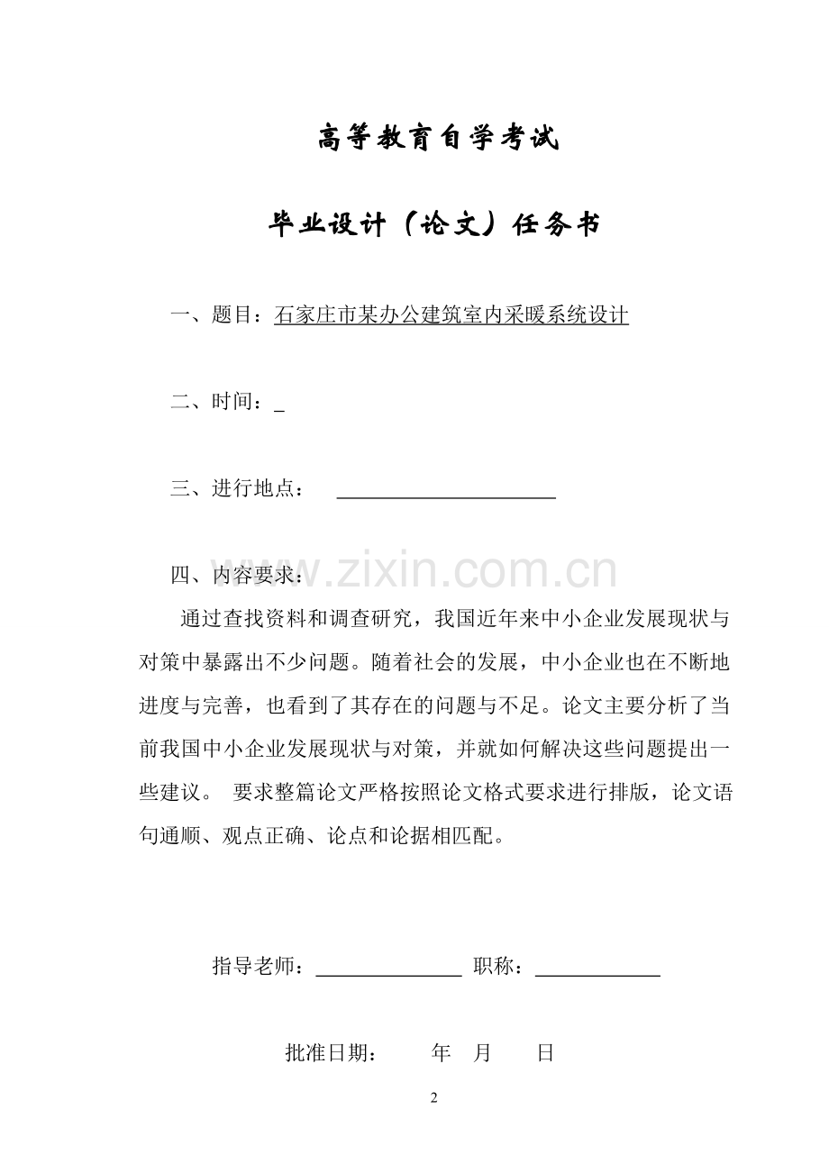 建筑立项建设环境与设备工程论述行政领导在行政管理中的地位和作用.doc_第2页