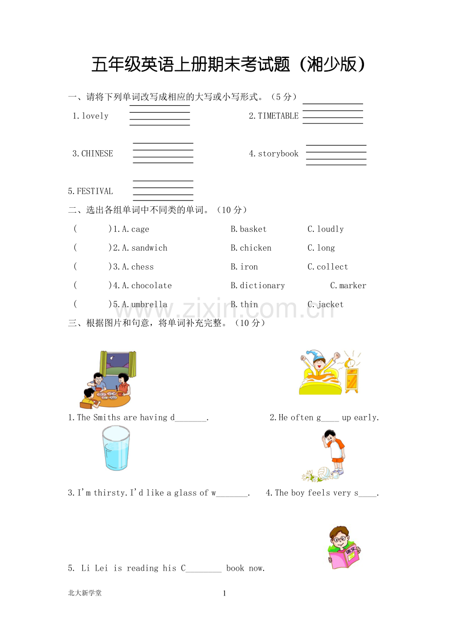 湘少版五年级英语上册期末测试卷.doc_第1页