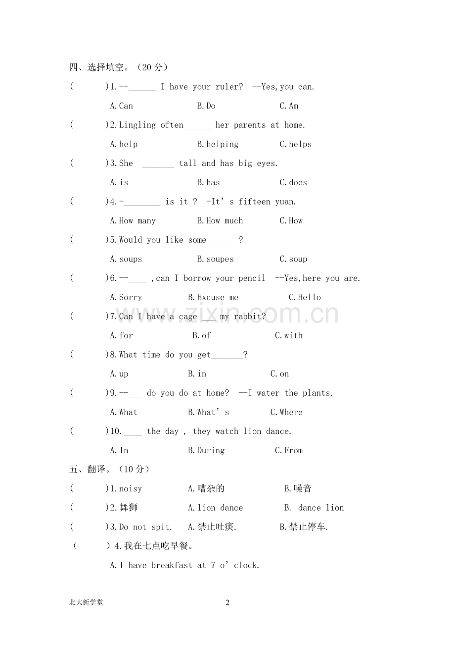 湘少版五年级英语上册期末测试卷.doc_第2页