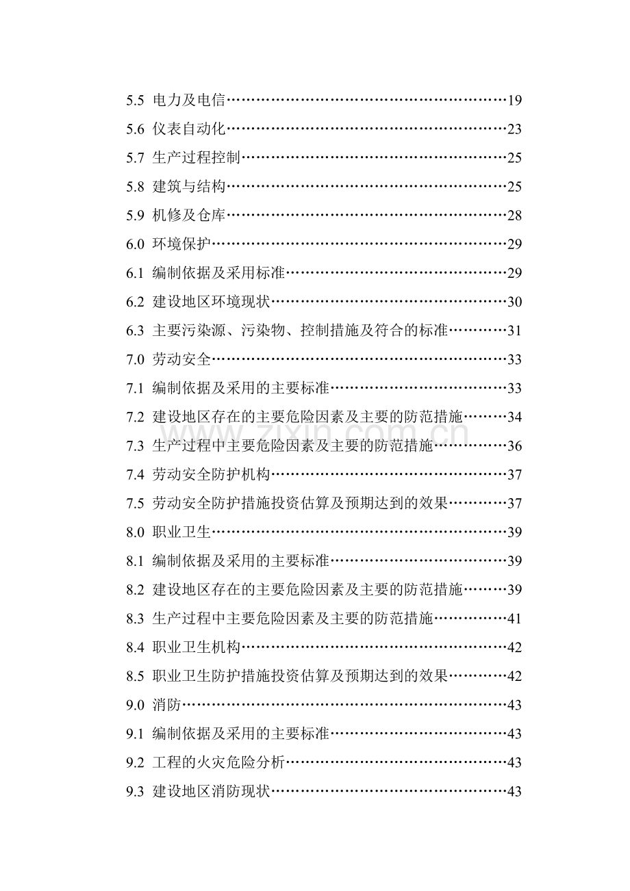 2016年焦炉烟道气余热回收利用技改项目建设可研报告.doc_第2页