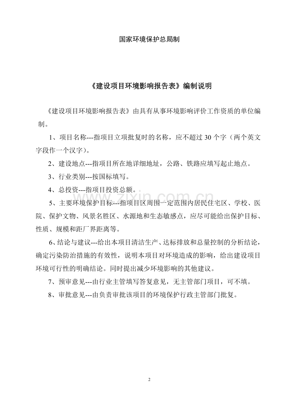年产500万块免烧砖可行性研究报告书.doc_第2页