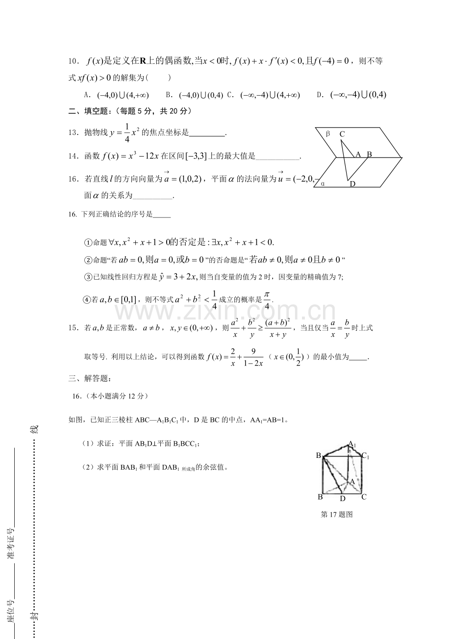 高二数学选修模块(选修2-1、2-2)综合测试题.doc_第2页