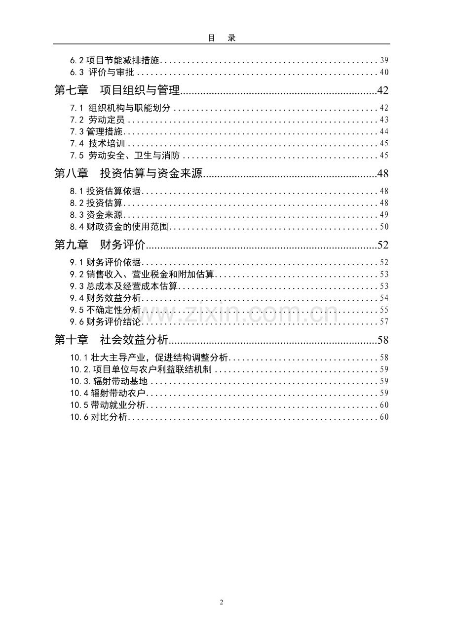 面粉公司日加工400生产线项目策划书.doc_第2页