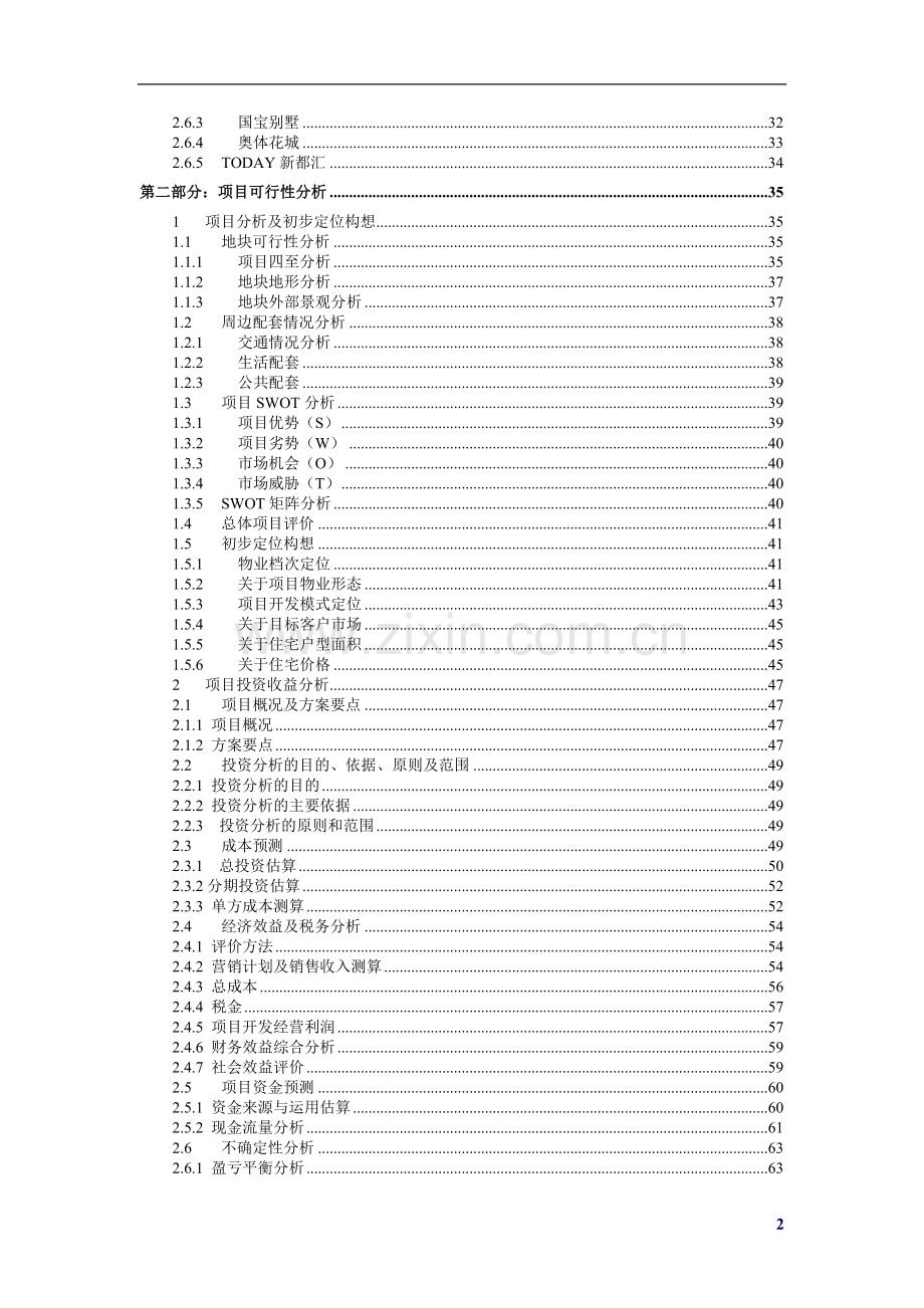 南方东银洛南新区项目申请立项可研报告.doc_第2页
