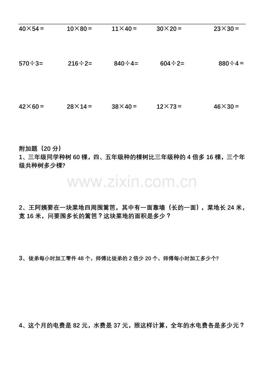 小学三年级数学笔算练习题.doc_第2页