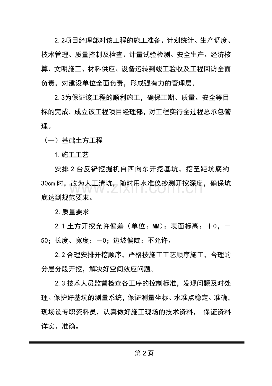 青贮窖施工组织设计.doc_第2页