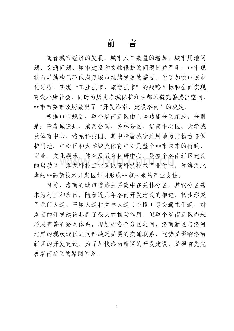 城市道路项目可行性研究报告书.doc_第1页