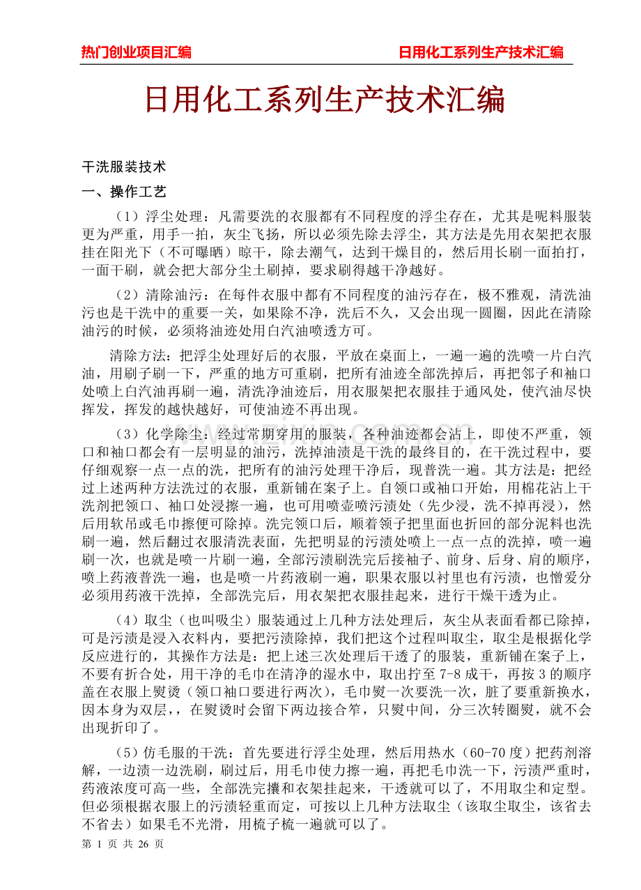 日用化工系列生产技术汇编.doc_第1页