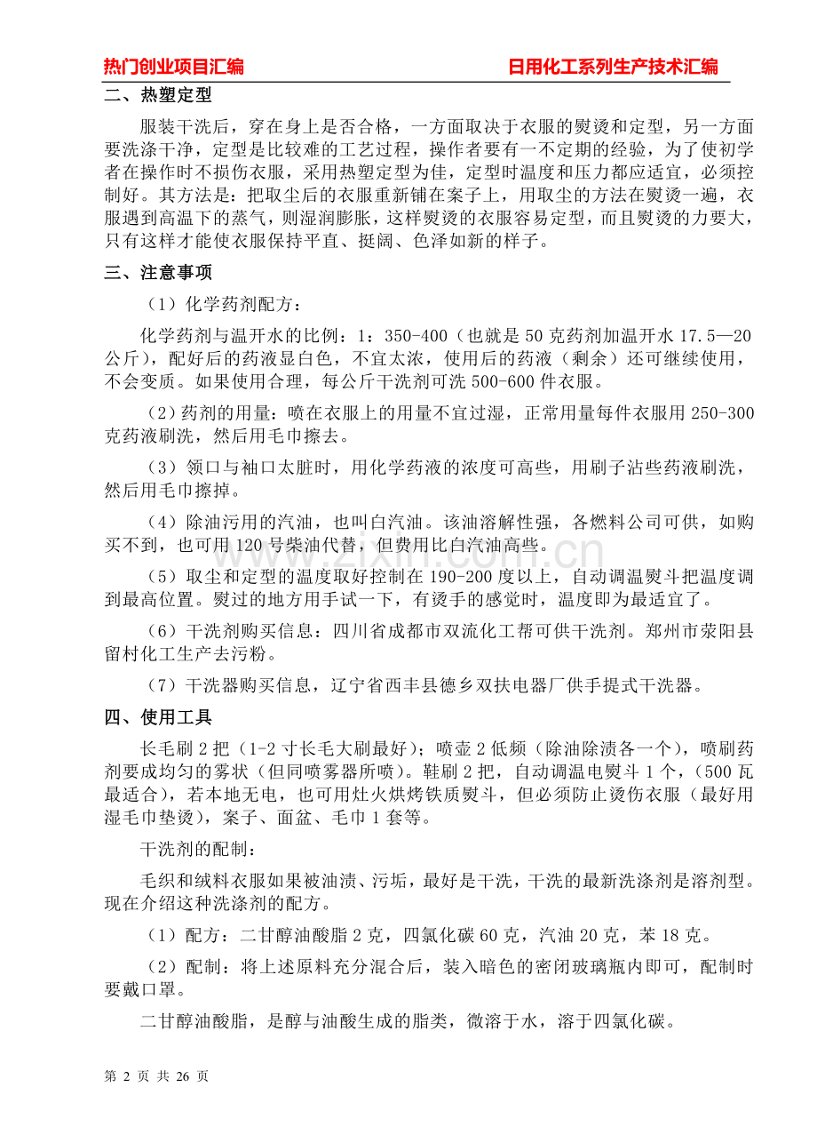 日用化工系列生产技术汇编.doc_第2页