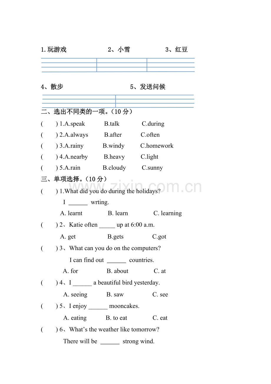 湘少版2017年六年级上期期中测试卷.doc_第2页