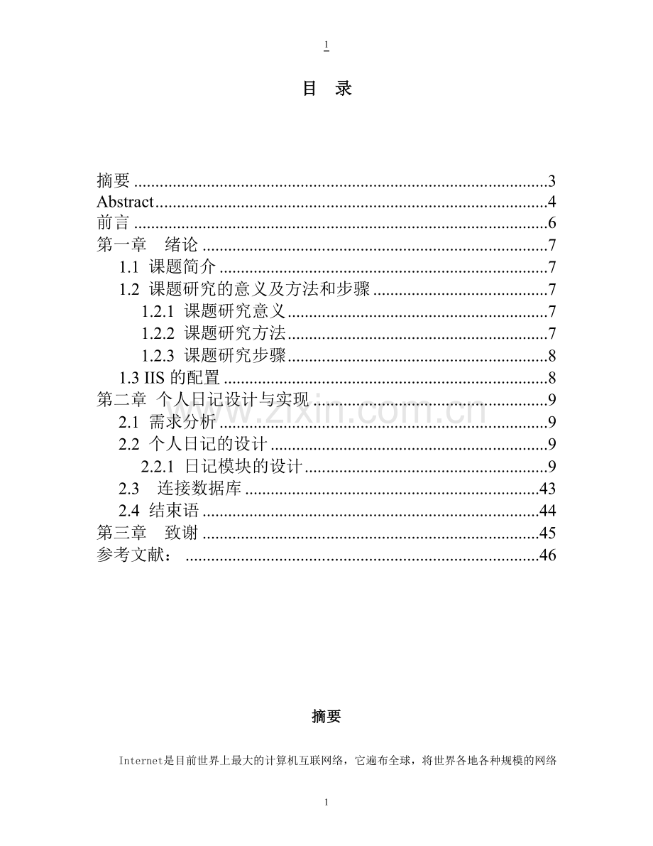 个人日记系统的设计与实现.doc_第2页