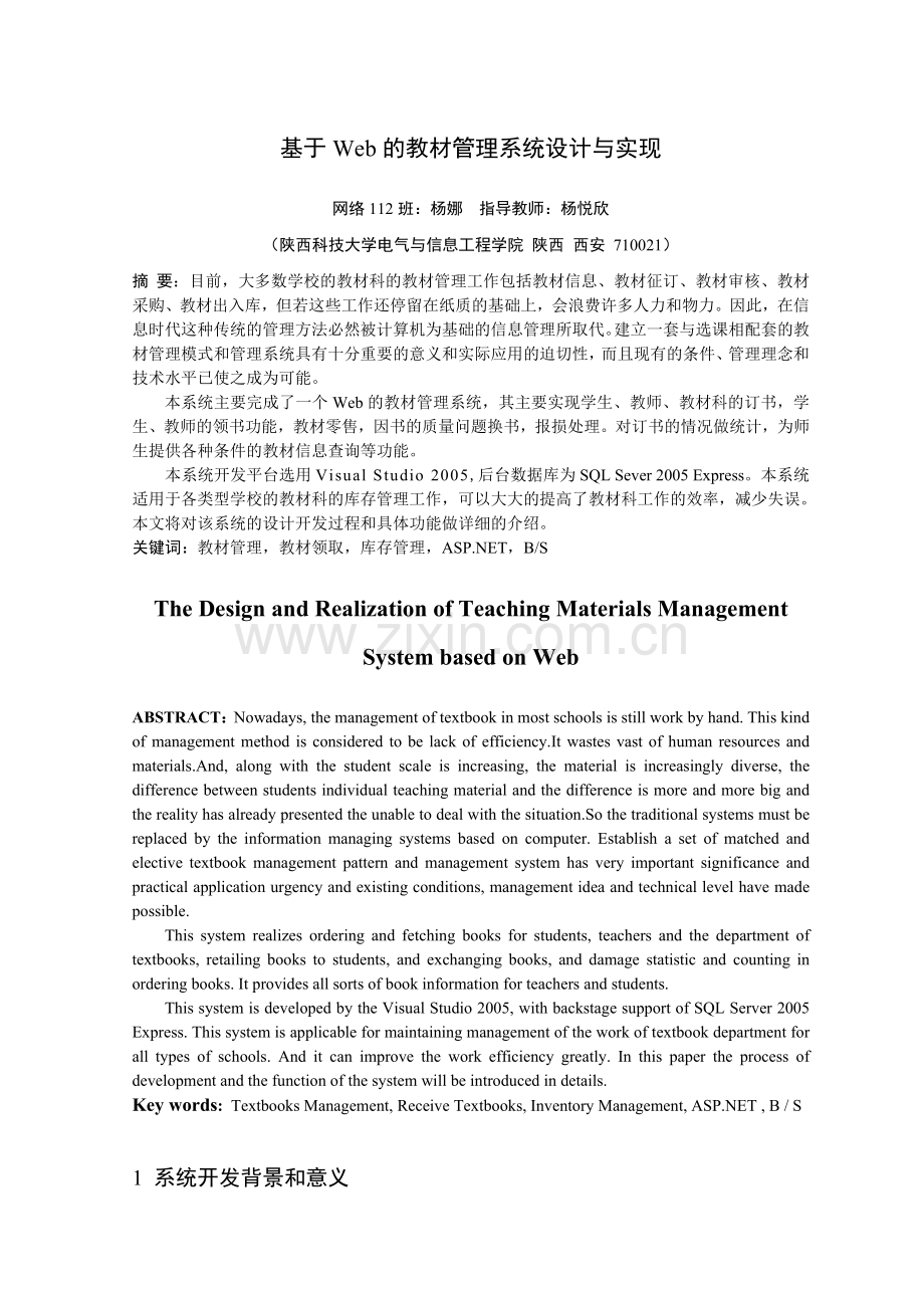 基于web的教材管理系统设计与实现—--教材讲义.doc_第1页