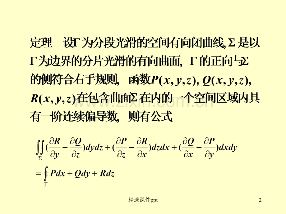 《Stokes公式》PPT课件-(2).ppt_第2页