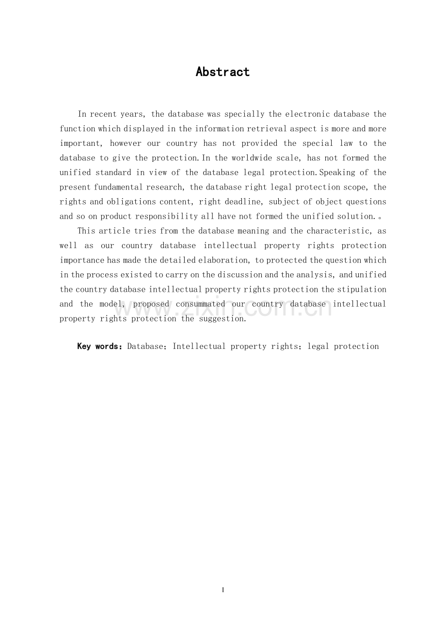 浅论数据库的知识产x权保护.doc_第1页