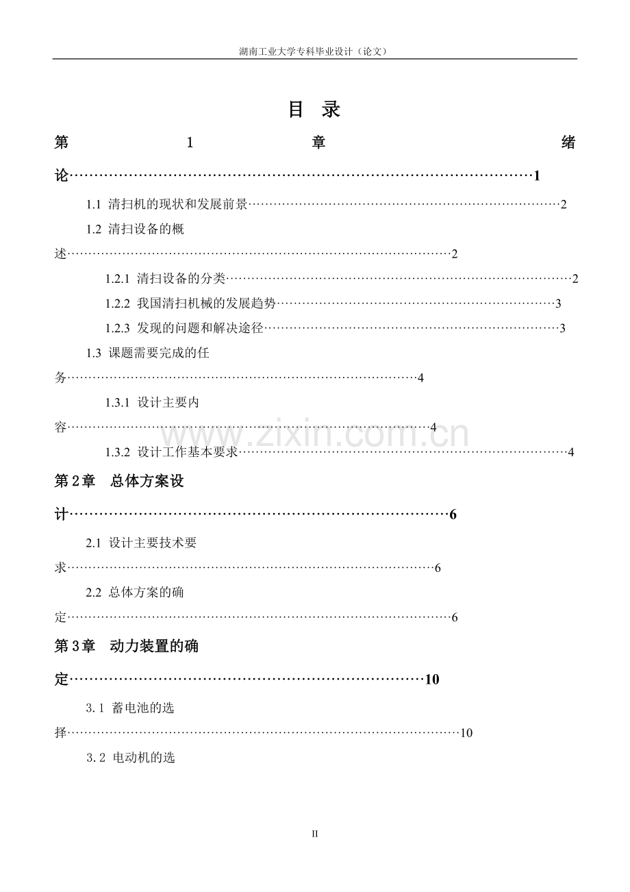 走廊清扫机设计-毕业论文.doc_第2页
