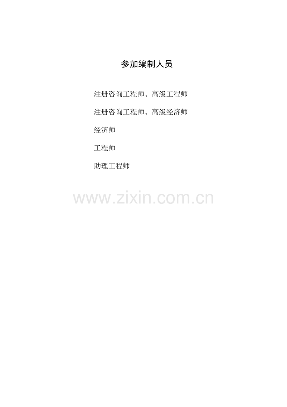 废旧轮胎资源再生循环利用生产线项目可行性研究报告.doc_第2页