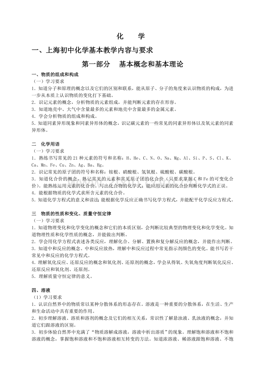 初中化学基本内容(2).doc_第1页