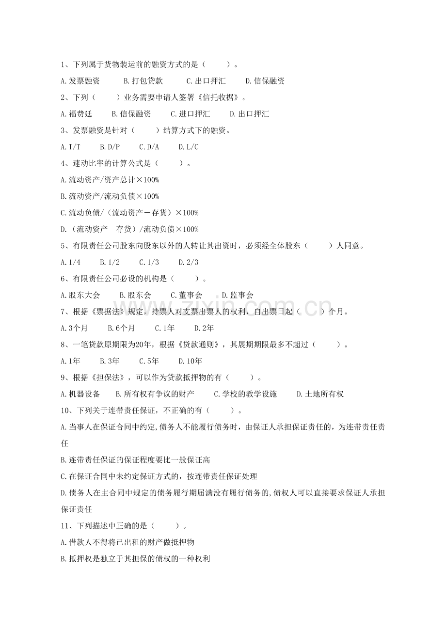 题库-银行客户经理的题库.doc_第1页