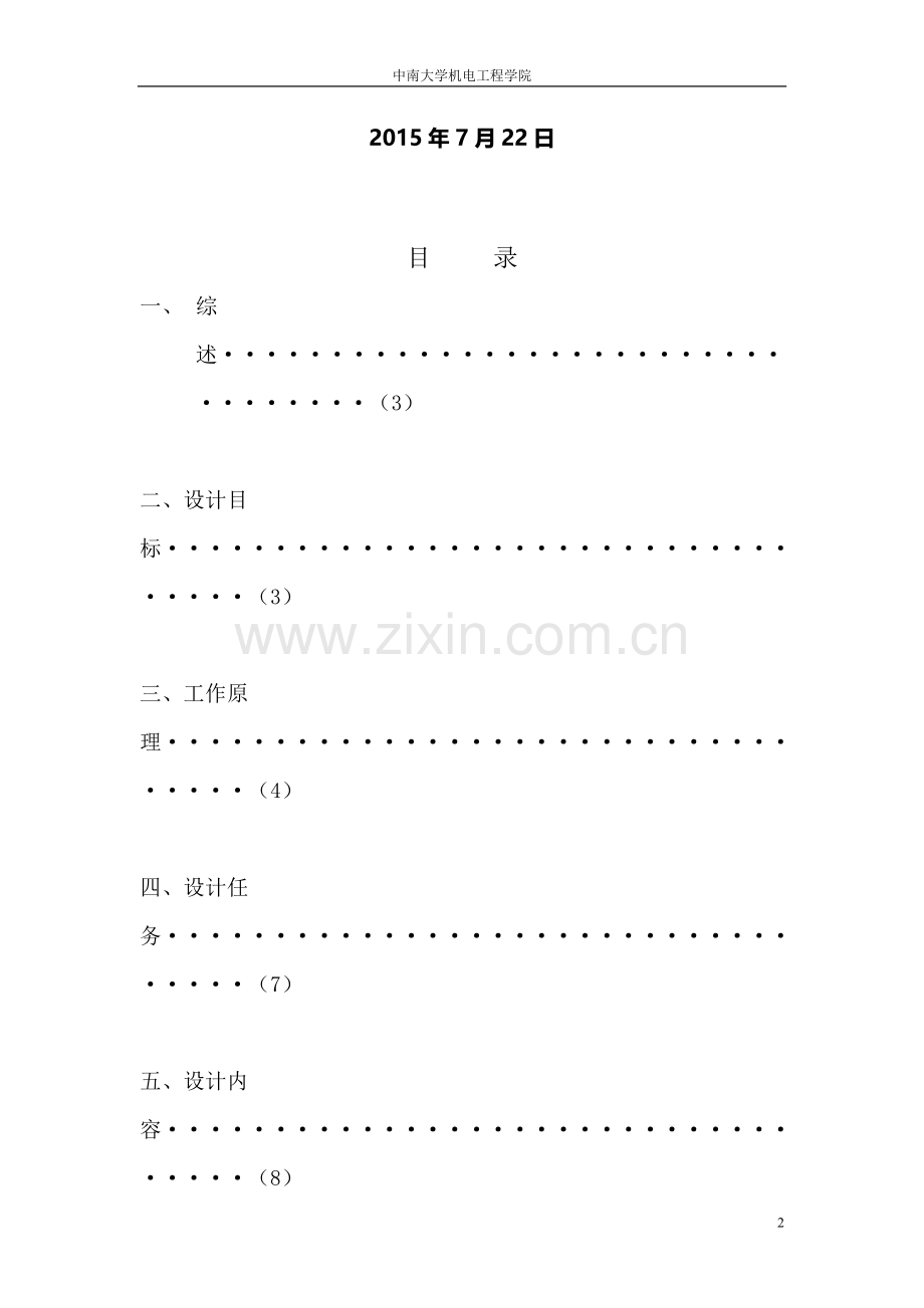 自创机械折叠式运输机的设计.doc_第2页