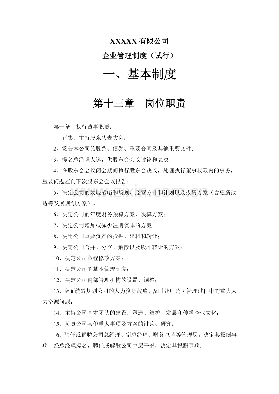 企业制度大全---制度.doc_第1页