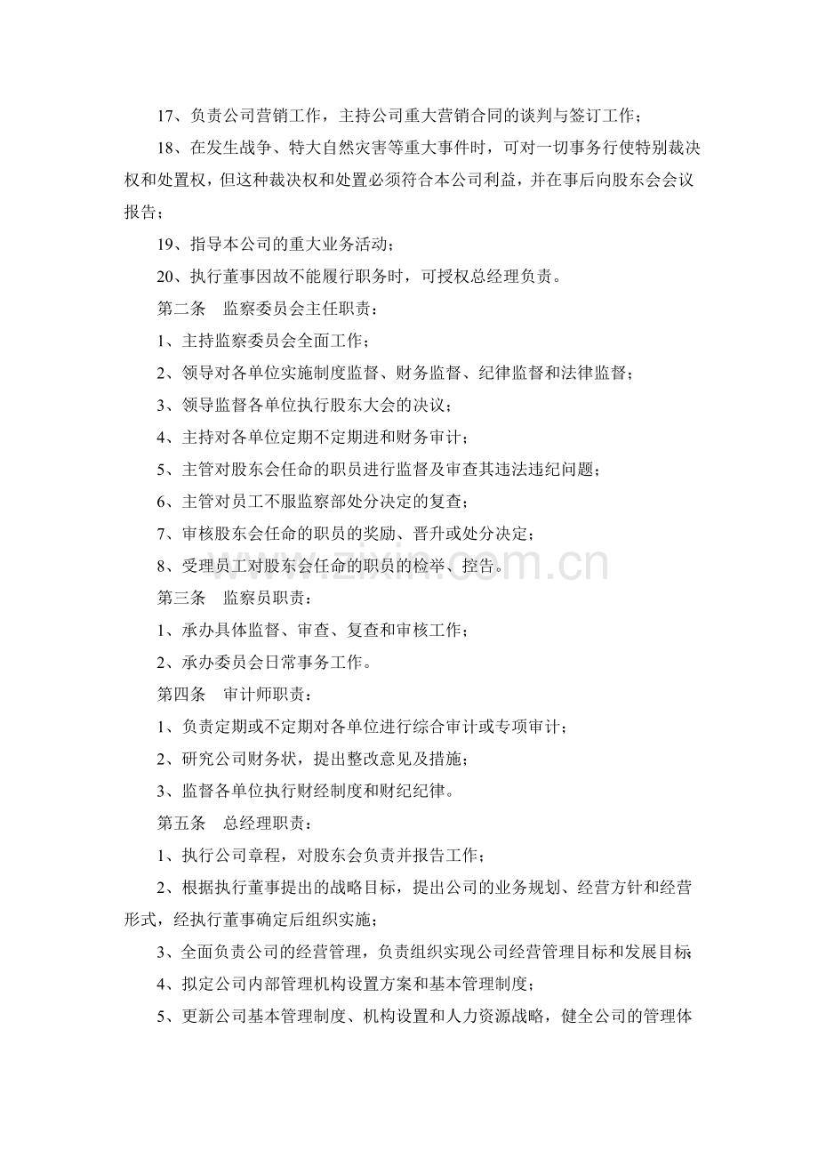 企业制度大全---制度.doc_第2页