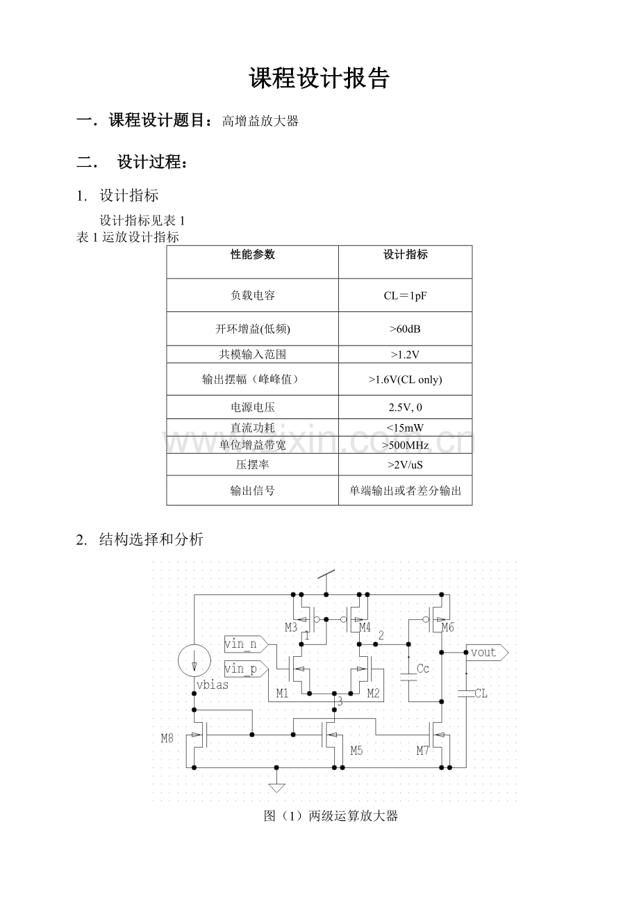 课程设计高增益放大器设计.doc_第1页