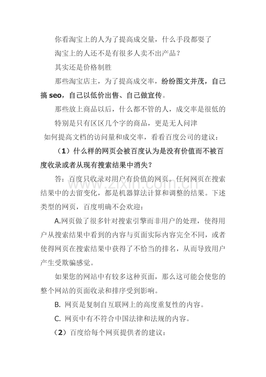 如何提高文档访问量和提高成交率.doc_第2页