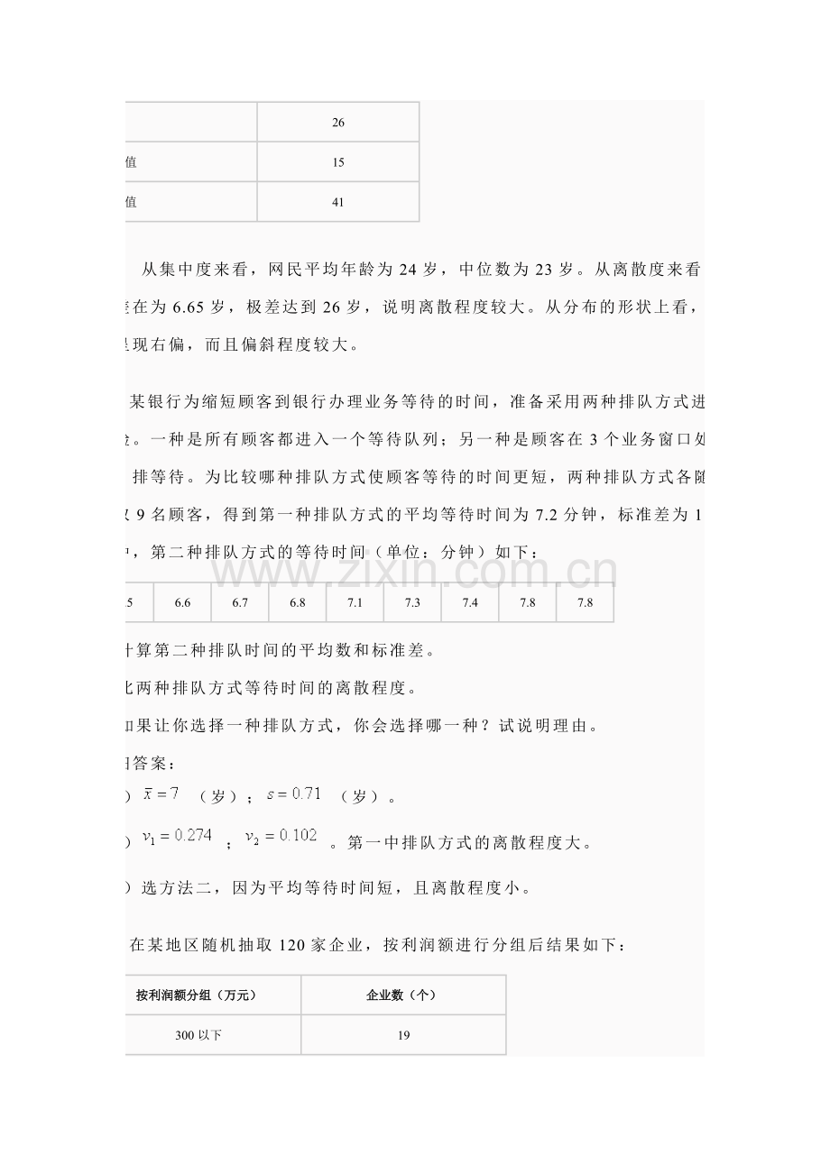 第3章用统计量描述数据习题答案.doc_第2页
