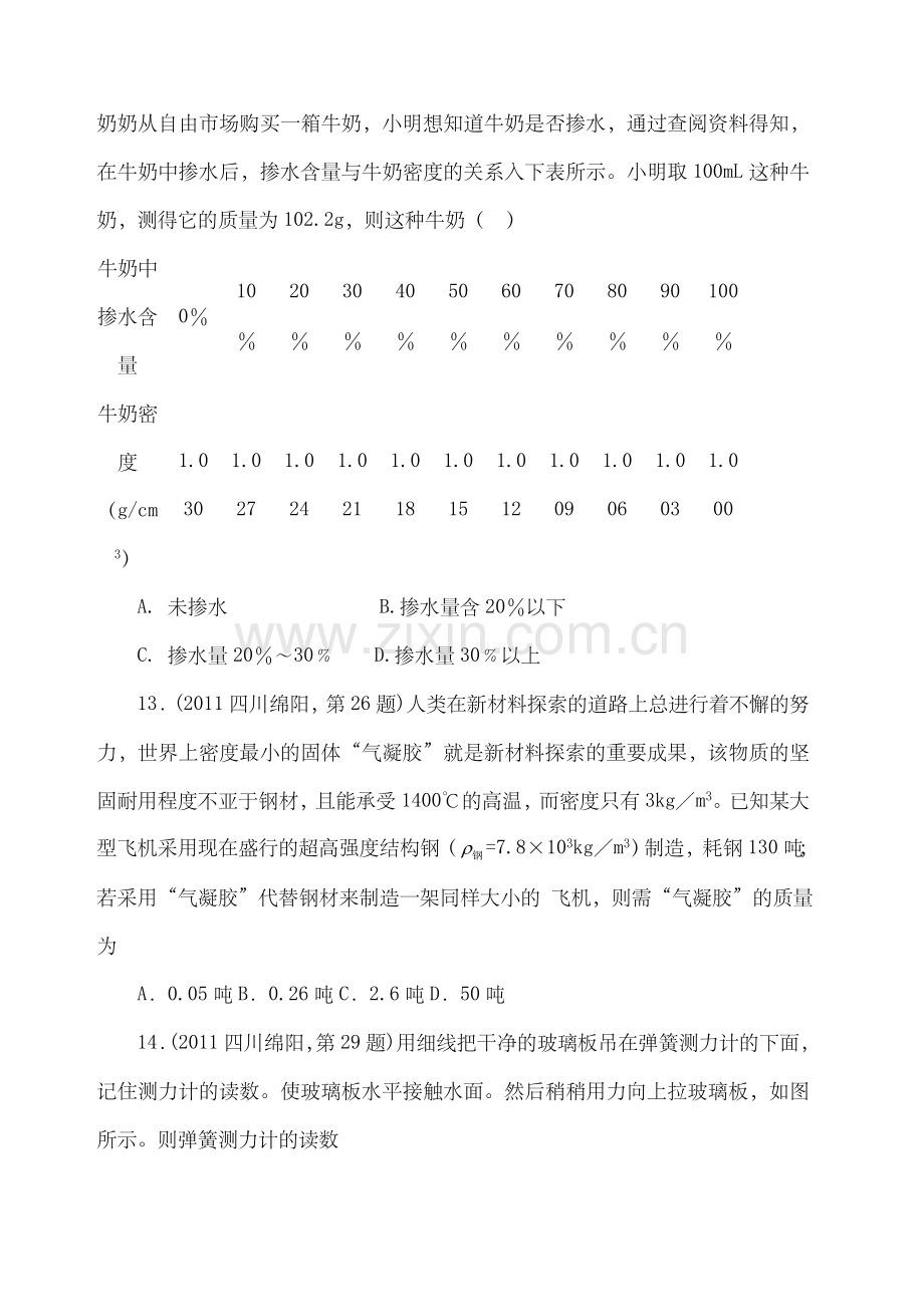 关于初中中学物理质量和密度难题复习.doc_第2页