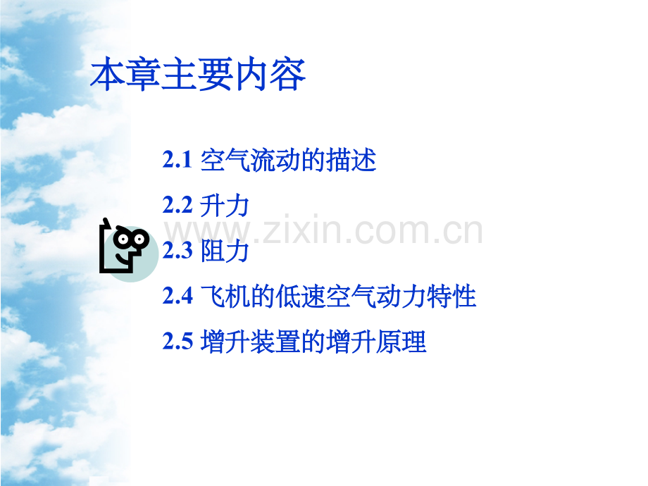 飞行原理-2.3-阻力.ppt_第2页