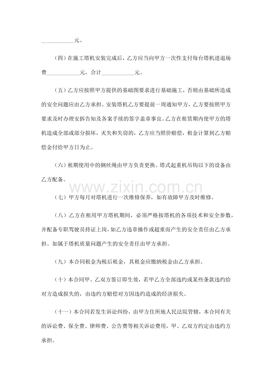 工程塔吊塔机租赁协议(通用版).doc_第2页